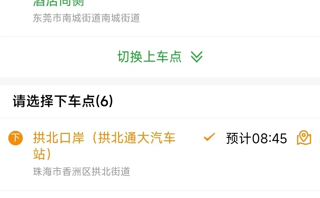 东莞南城直达澳门的巴士专线开通啦！！