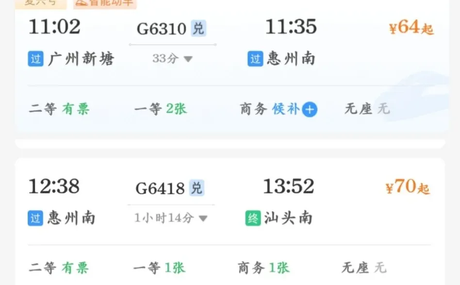 广州→汕头 最便宜线路