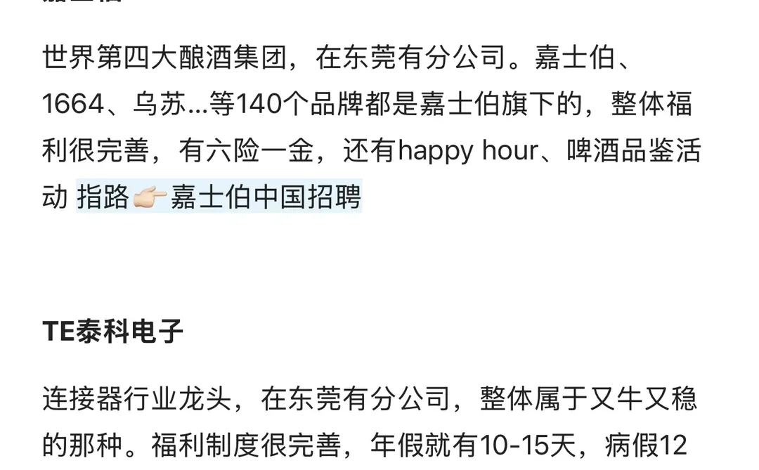 女性友好公司-东莞篇（偏小众带指路）