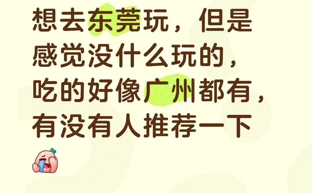 东莞有没有必去的？