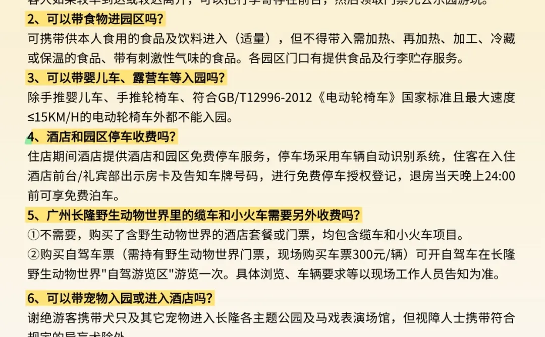 25年末重磅！广州长隆不住熊猫酒店等于白来