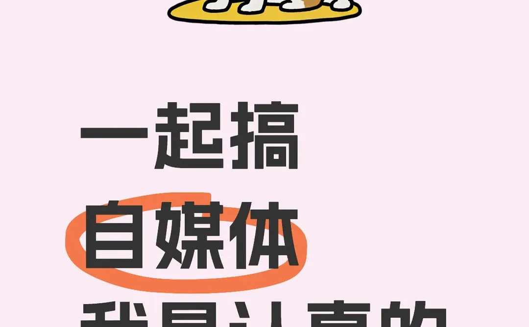 在东莞找自媒体搭子