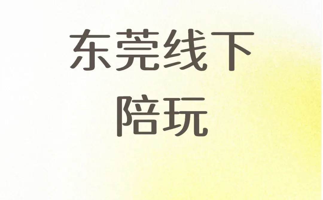 男女都可，不跨城都可以，看主页