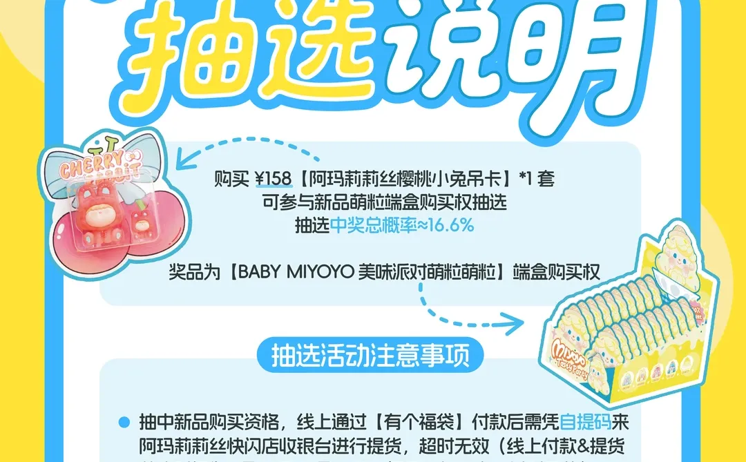 新品 | 来参加BABY MIYOYO的美味派对啦！