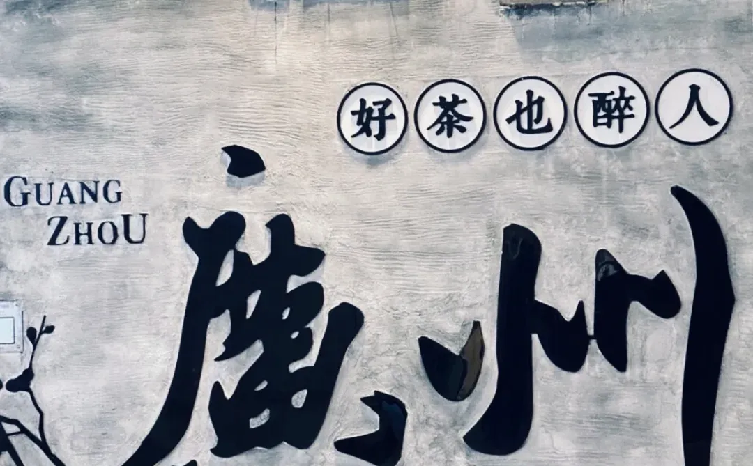 广州| 主打的就是一个打卡🎟