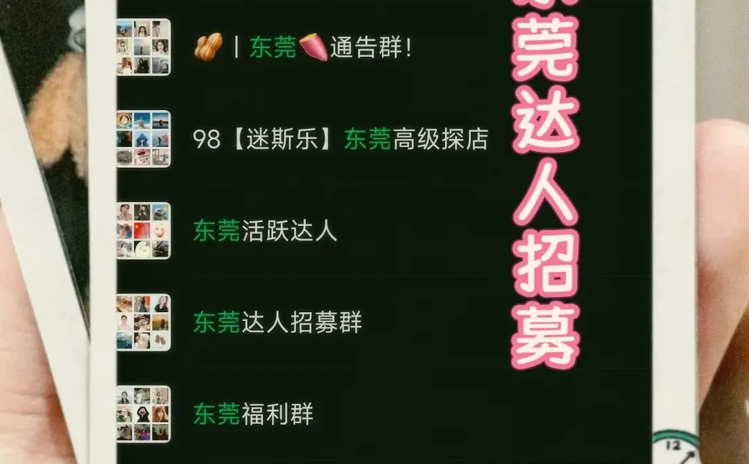 东莞还有人不知道在哪接通告啊！😳