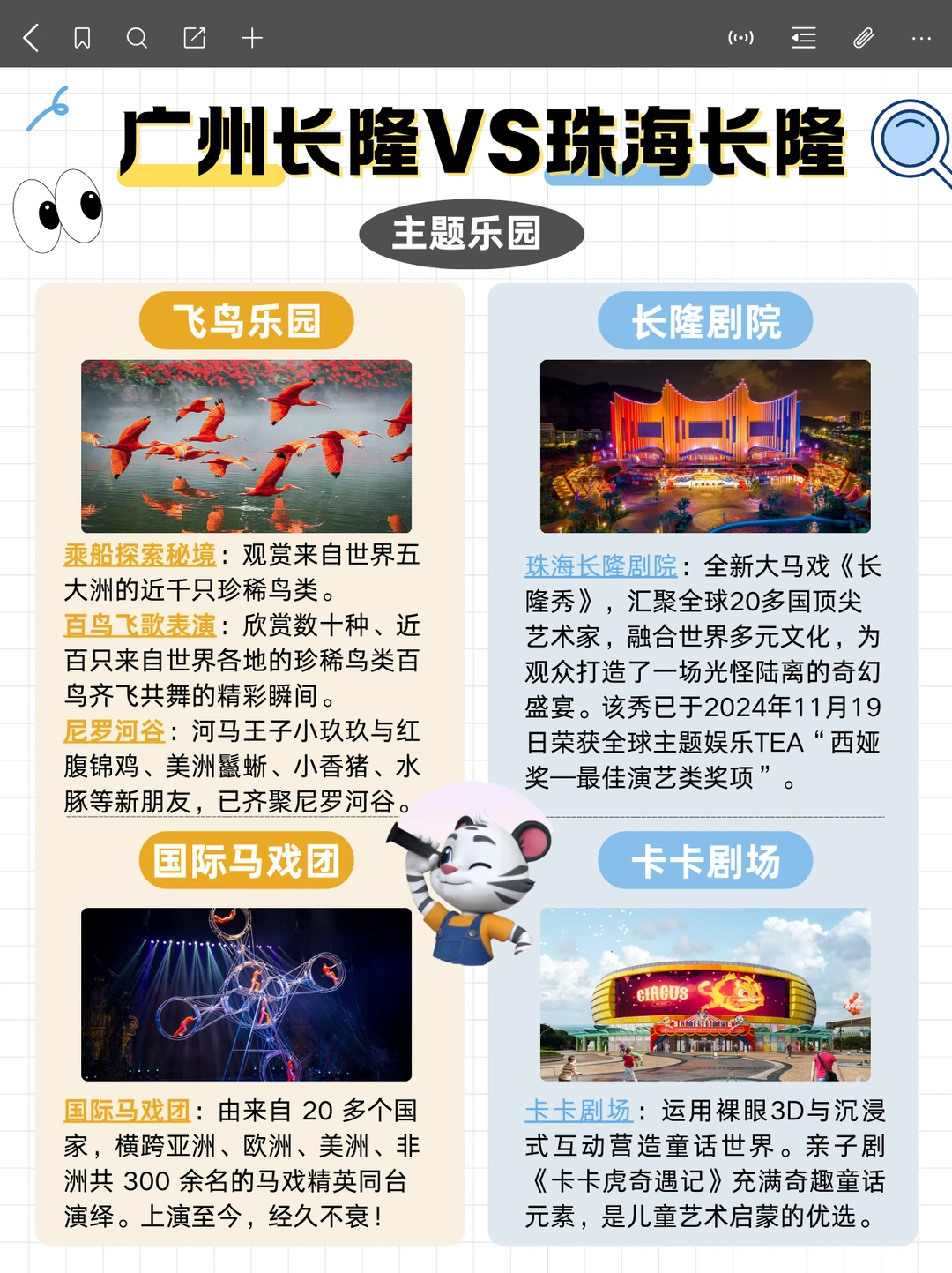 广州长隆vs珠海长隆｜寒假亲子游怎么选？