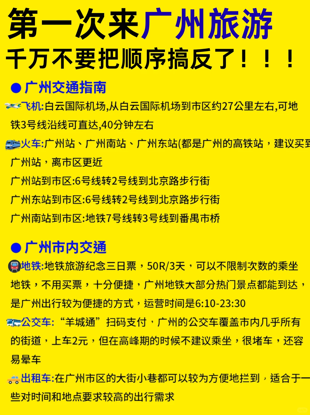 终于有人整理清楚广州旅游顺序了