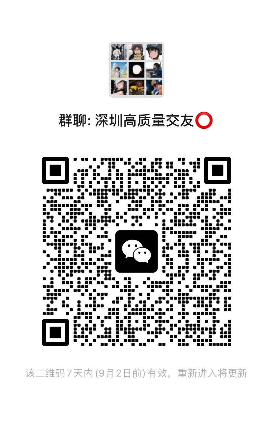 深圳高质量群⭕进群爆照