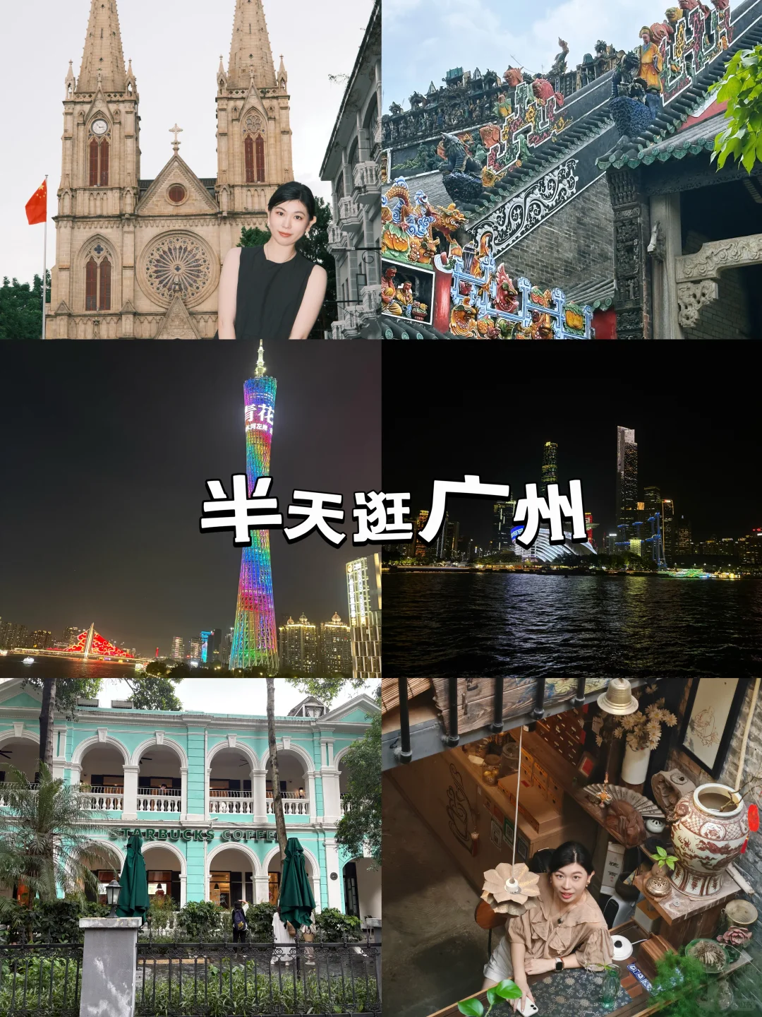 广州｜半日暴走打卡攻略！！