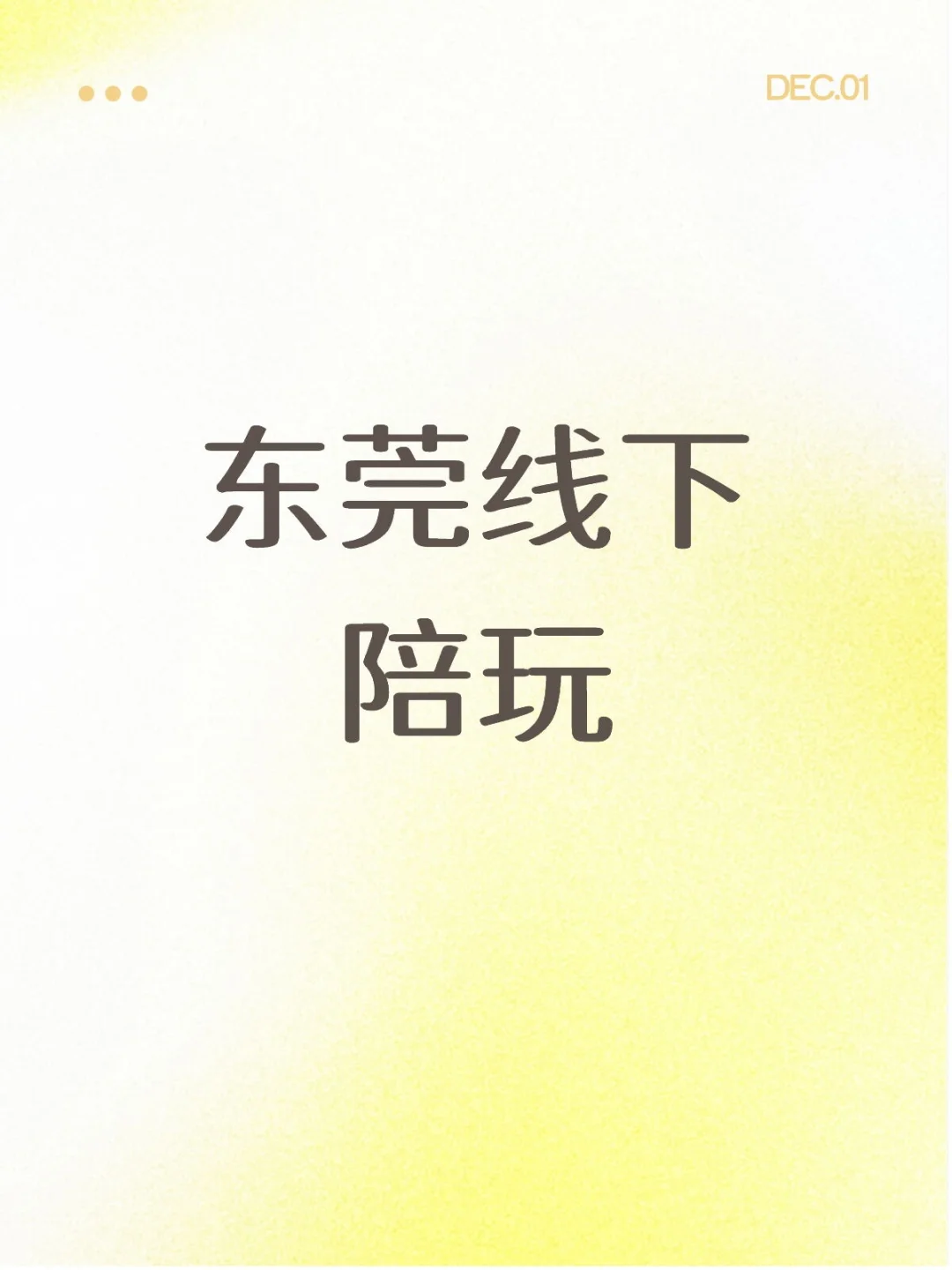 男女都可，不跨城都可以，看主页