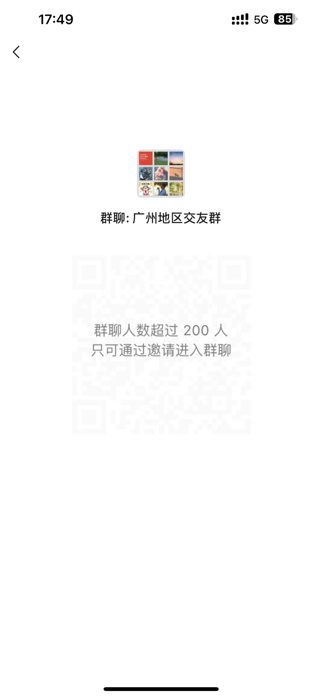 广州正规交友群