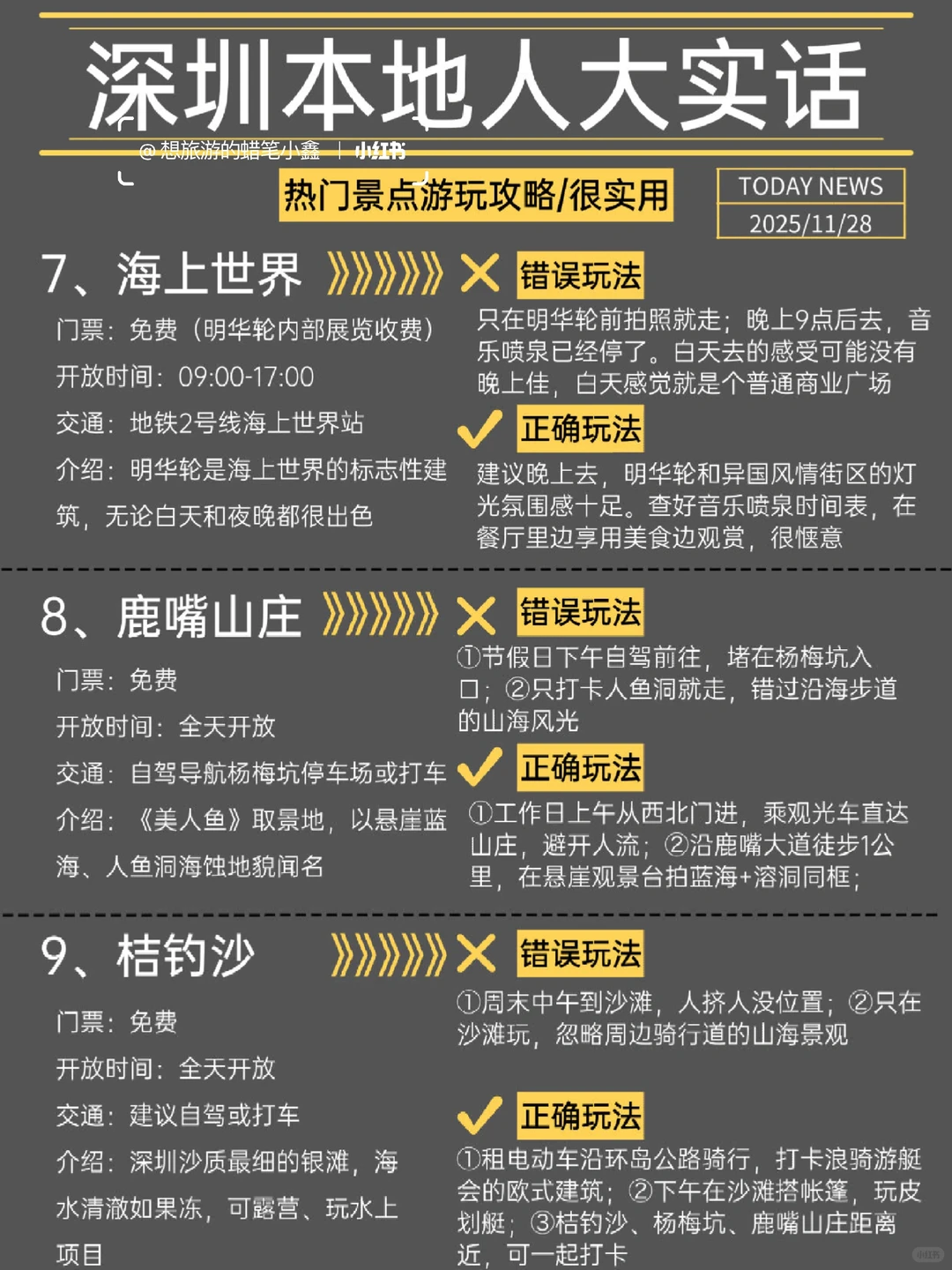 深圳旅游本地人大实话‼️别怪我没提前告诉