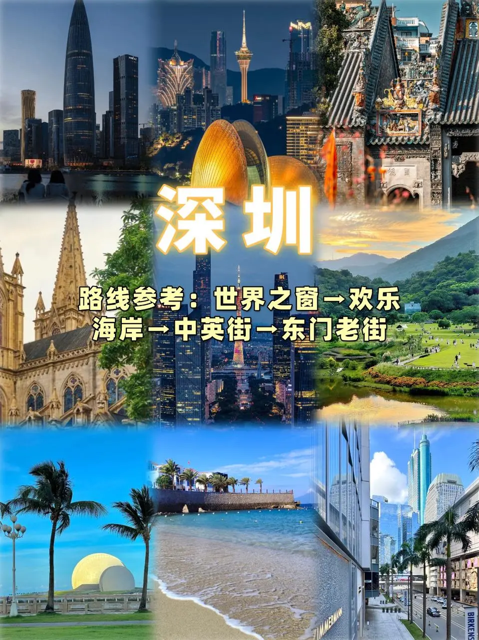 别瞎做攻略了！广深珠这么玩才是 yyds