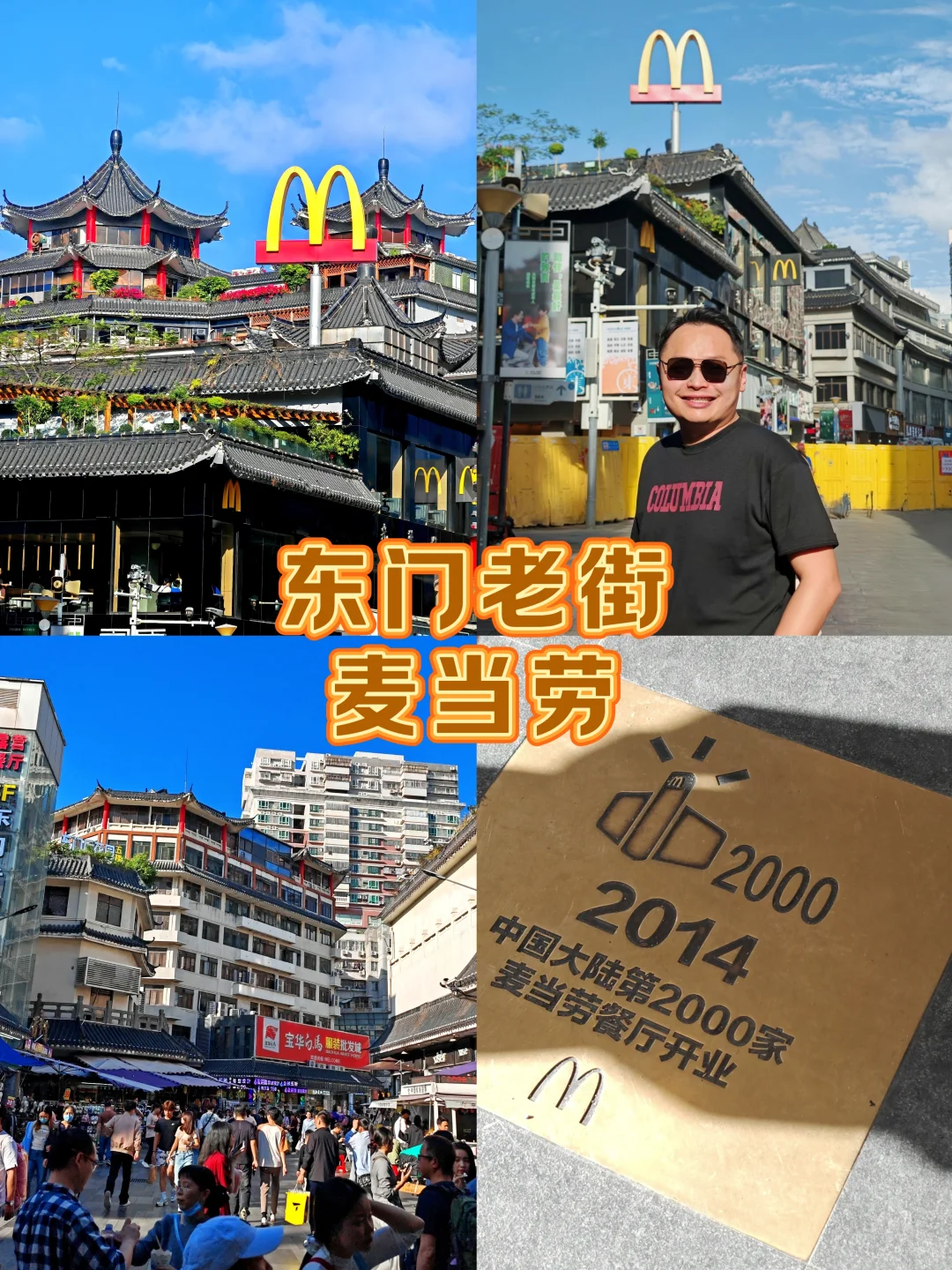 深圳一日游｜早茶+欧风小镇+东门+古街小吃