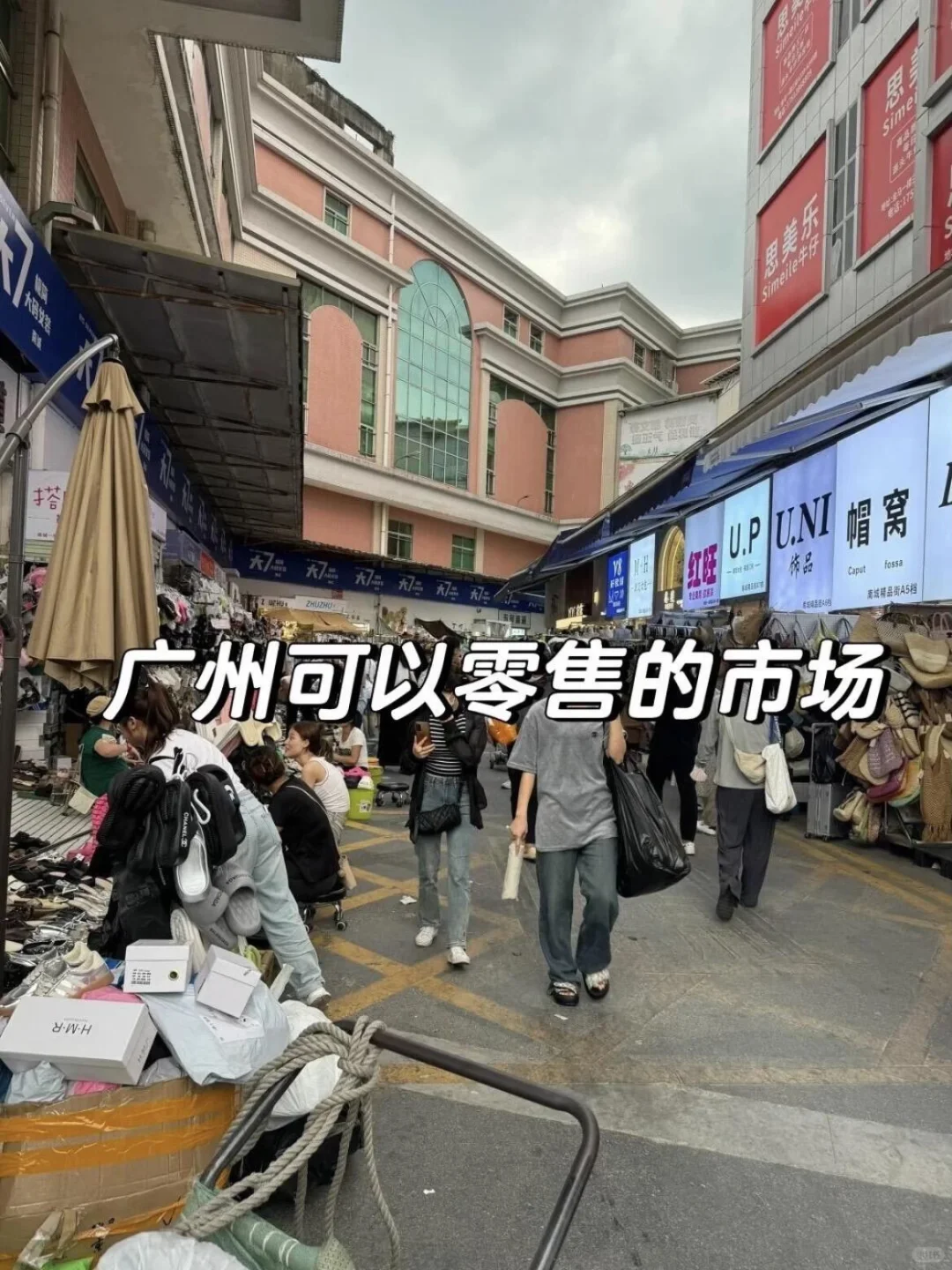 广州本地人偷偷逛的平价服装店‼️