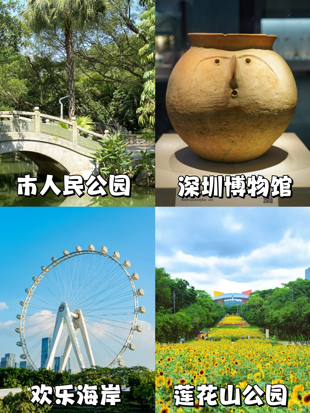 原地封神‼️深圳旅游攻略💯来深必备🎈