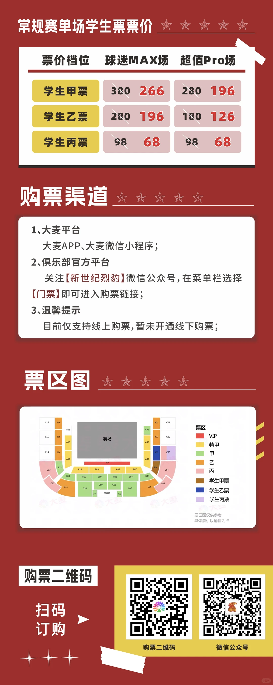 速抢！主场门票早鸟特惠倒计时