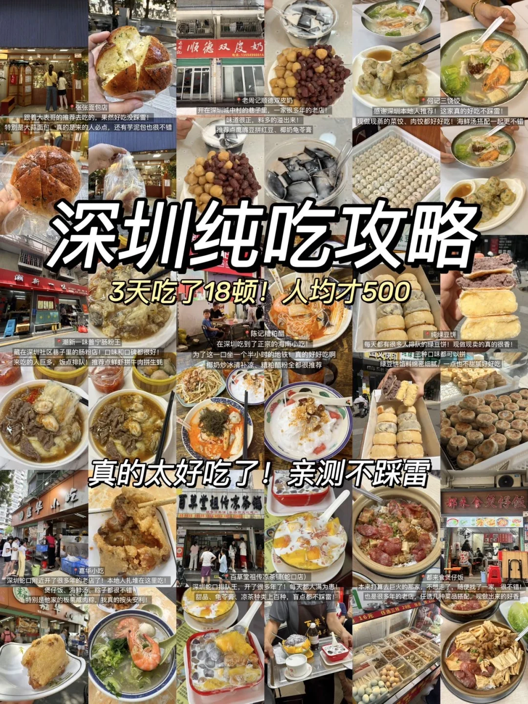 深圳真的太好吃了！3天吃了18顿！！（附攻略）