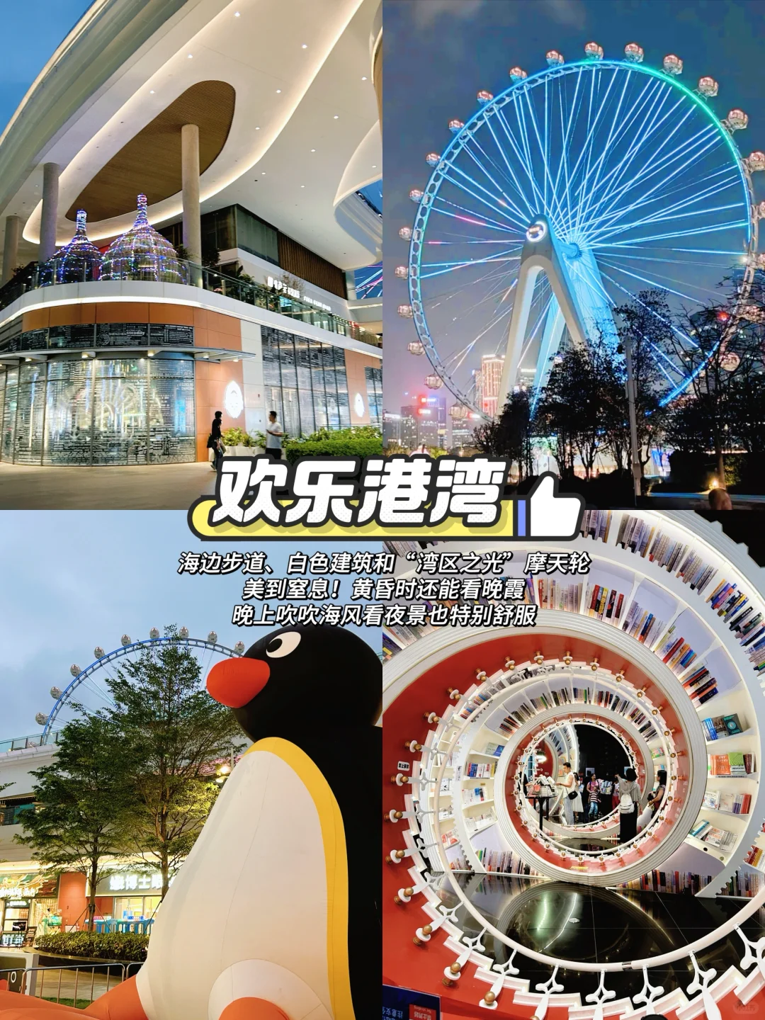 📍懒人版深圳经典一日游保姆级攻略‼️附地图