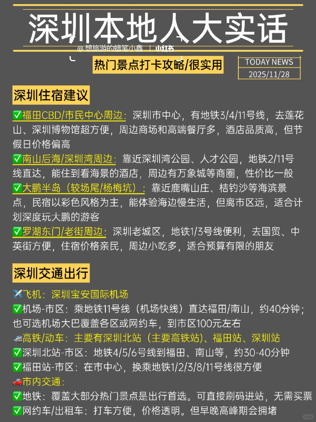 深圳旅游本地人大实话‼️别怪我没提前告诉