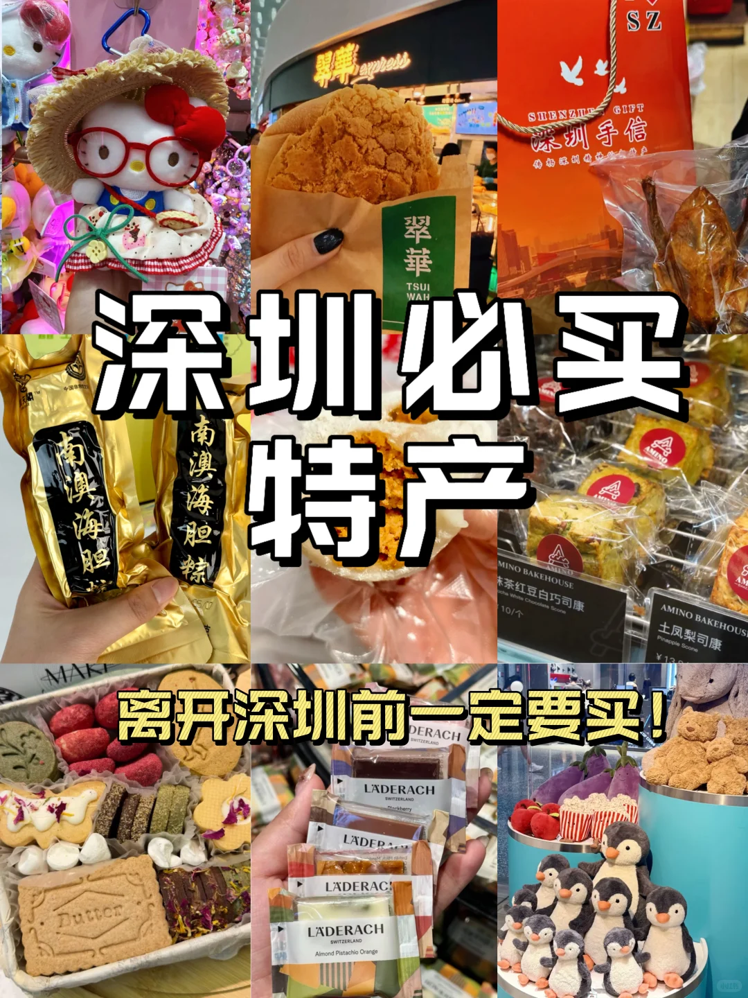 离开深圳之前！！我只做一件事！！！！