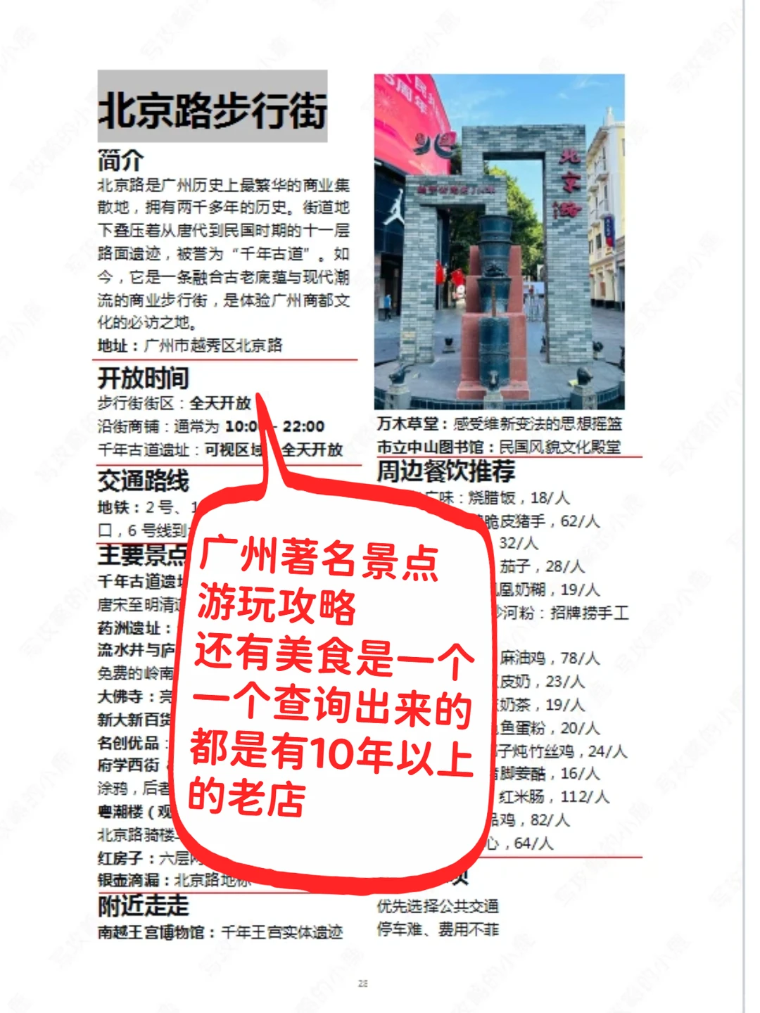 广州新的！！！对于来旅游的姐妹们太友好了