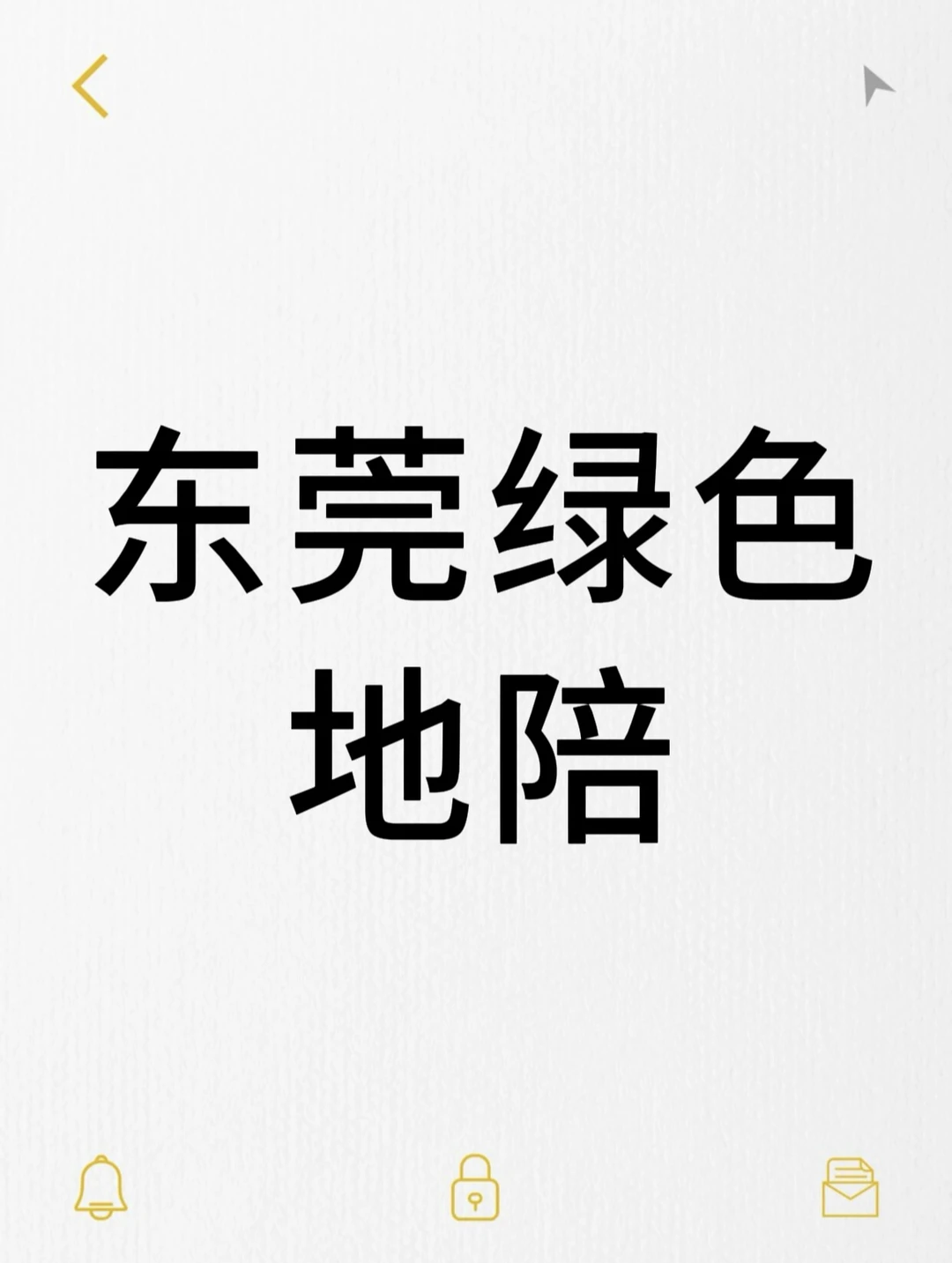 东莞地陪*02年*大学生女地陪