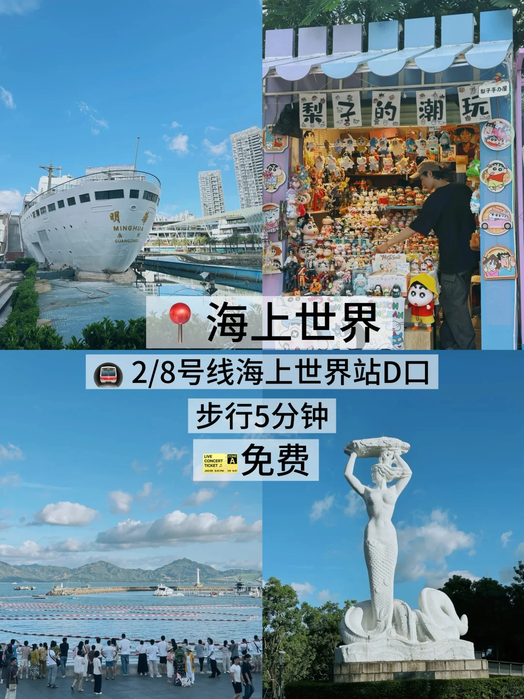 05女大/📍深圳 两天一夜旅游攻略❗️