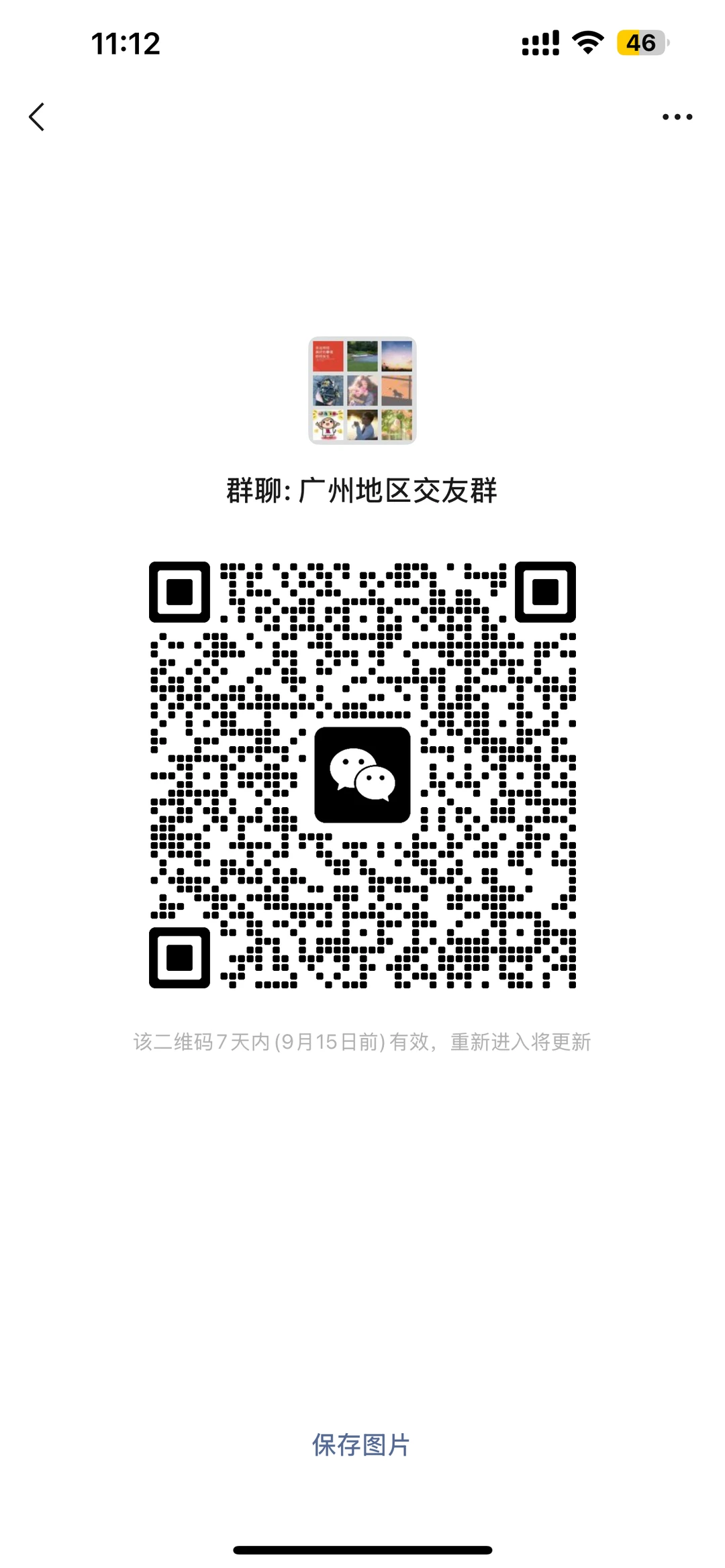 广州正规交友群