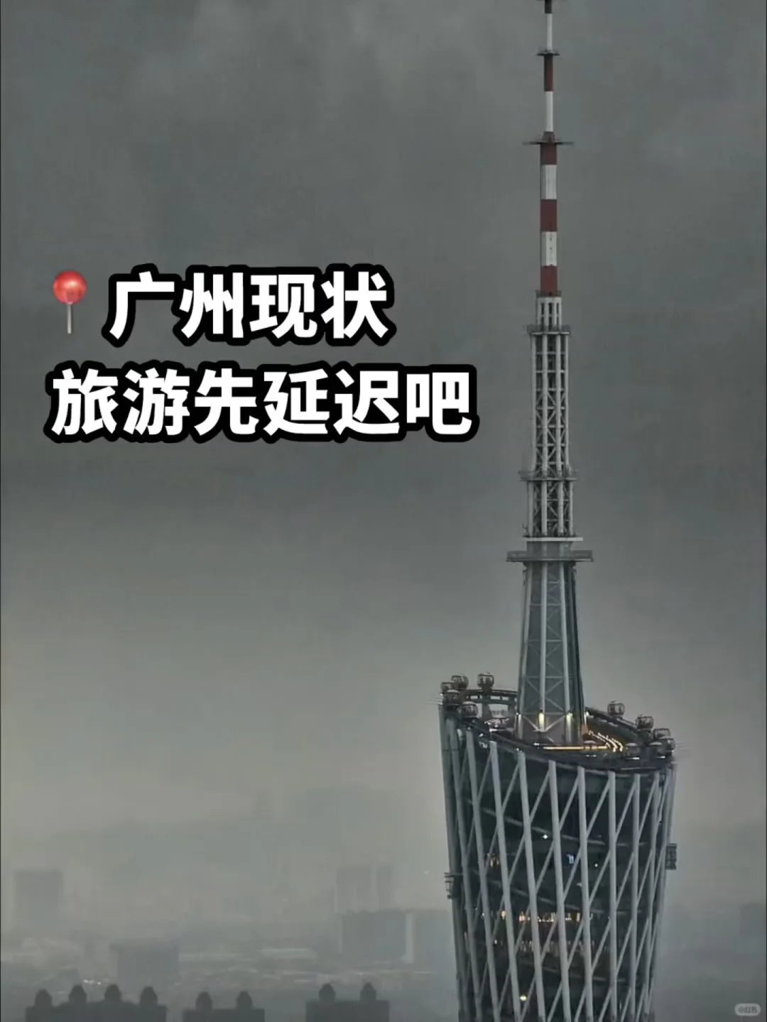 8.3📍广州最新现状😥酒店集体暴跌52%