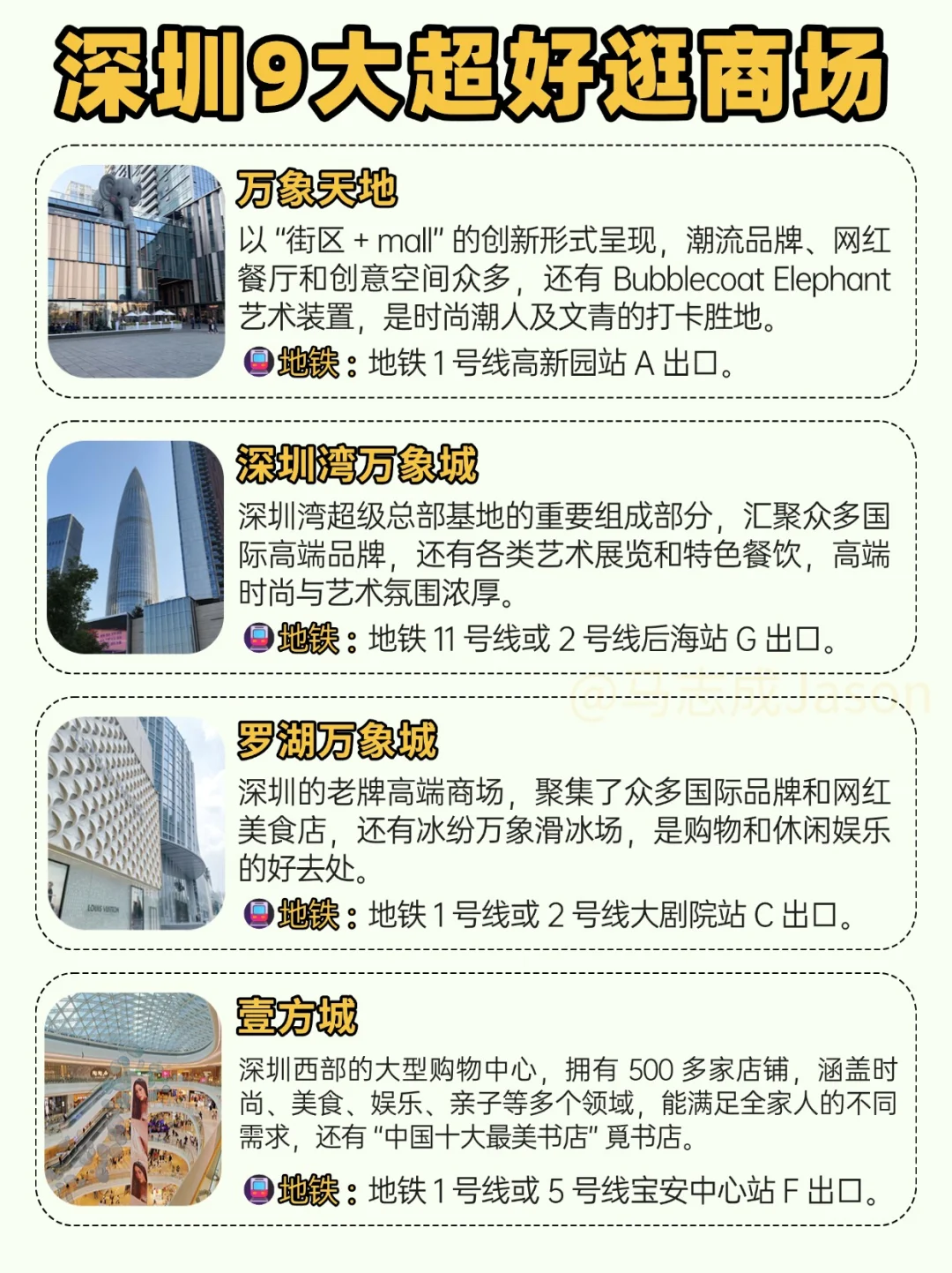深圳地铁直达的9个商场，超好逛！！