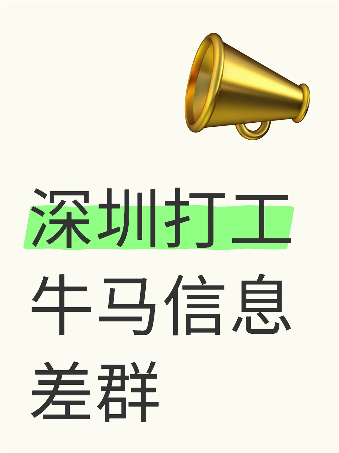 深圳搞钱交流群