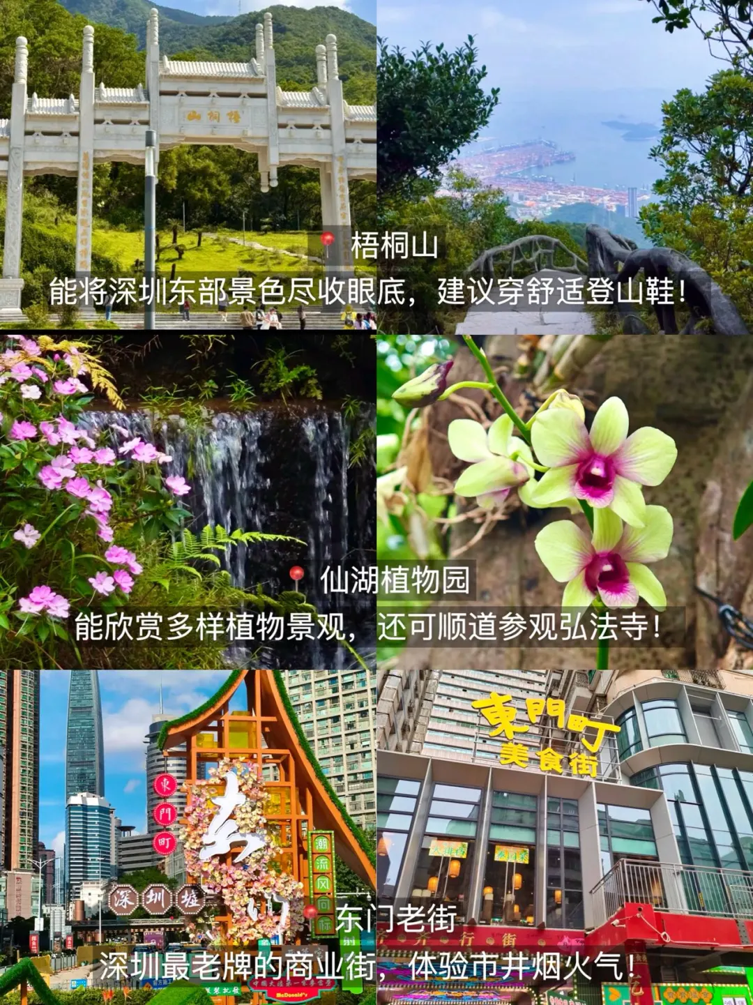 深圳3天2夜‼️超全攻略不踩雷💥