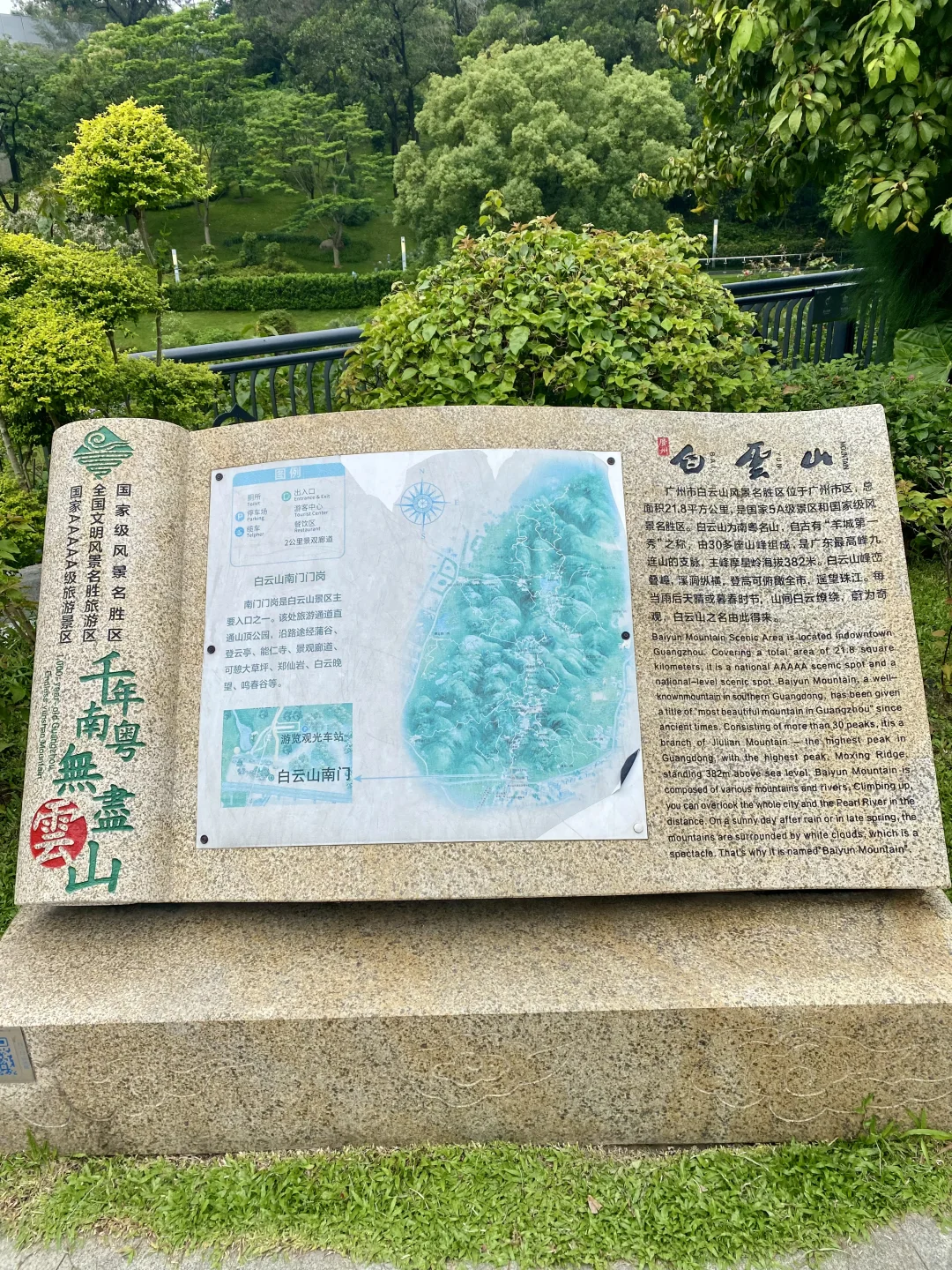 广州——白云山