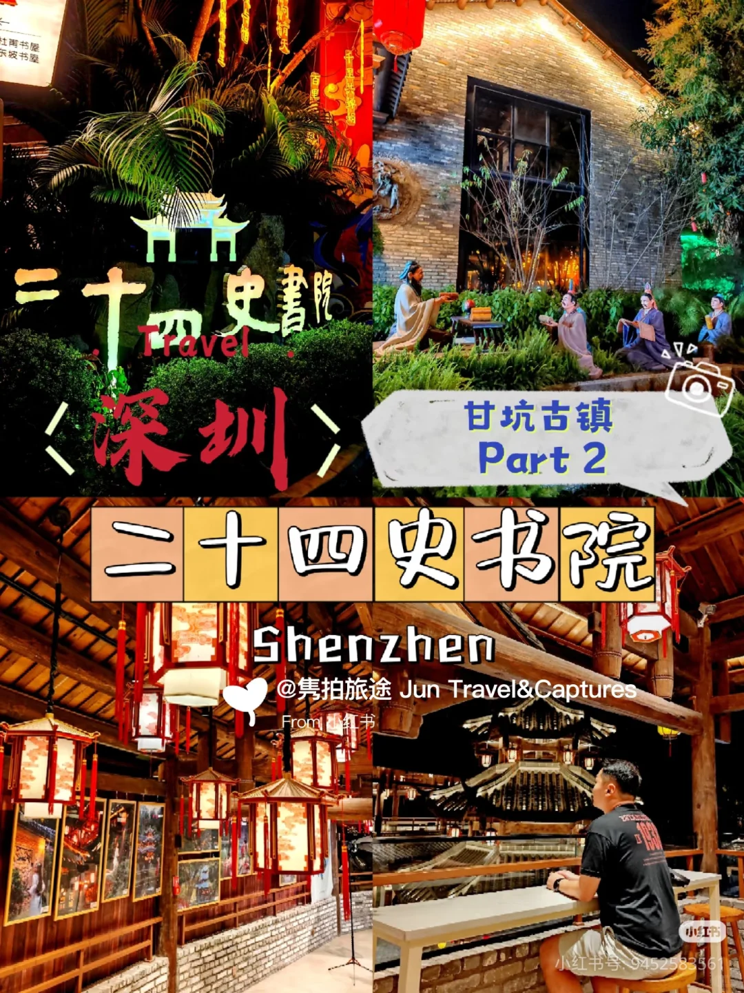 深圳一日游｜早茶+欧风小镇+东门+古街小吃