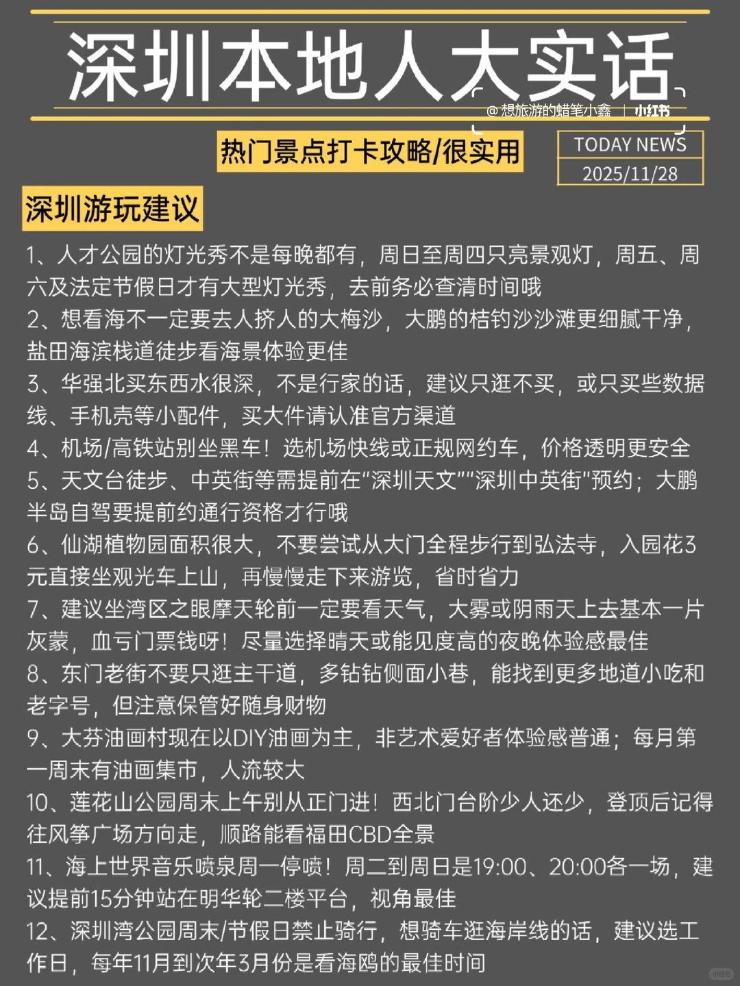 深圳旅游本地人大实话‼️别怪我没提前告诉