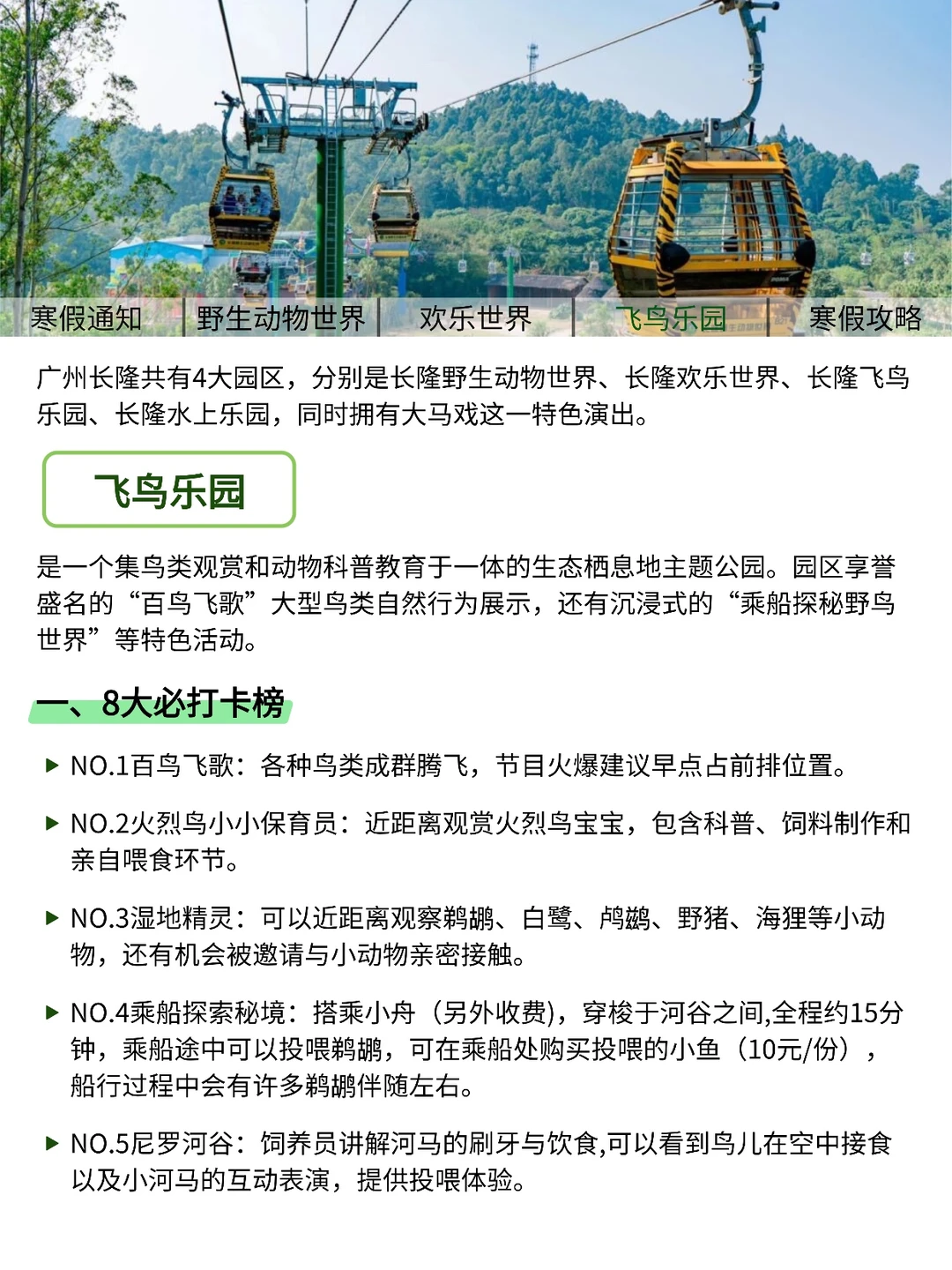 寒假玩转广州长隆｜园区攻略+路线推荐‼️