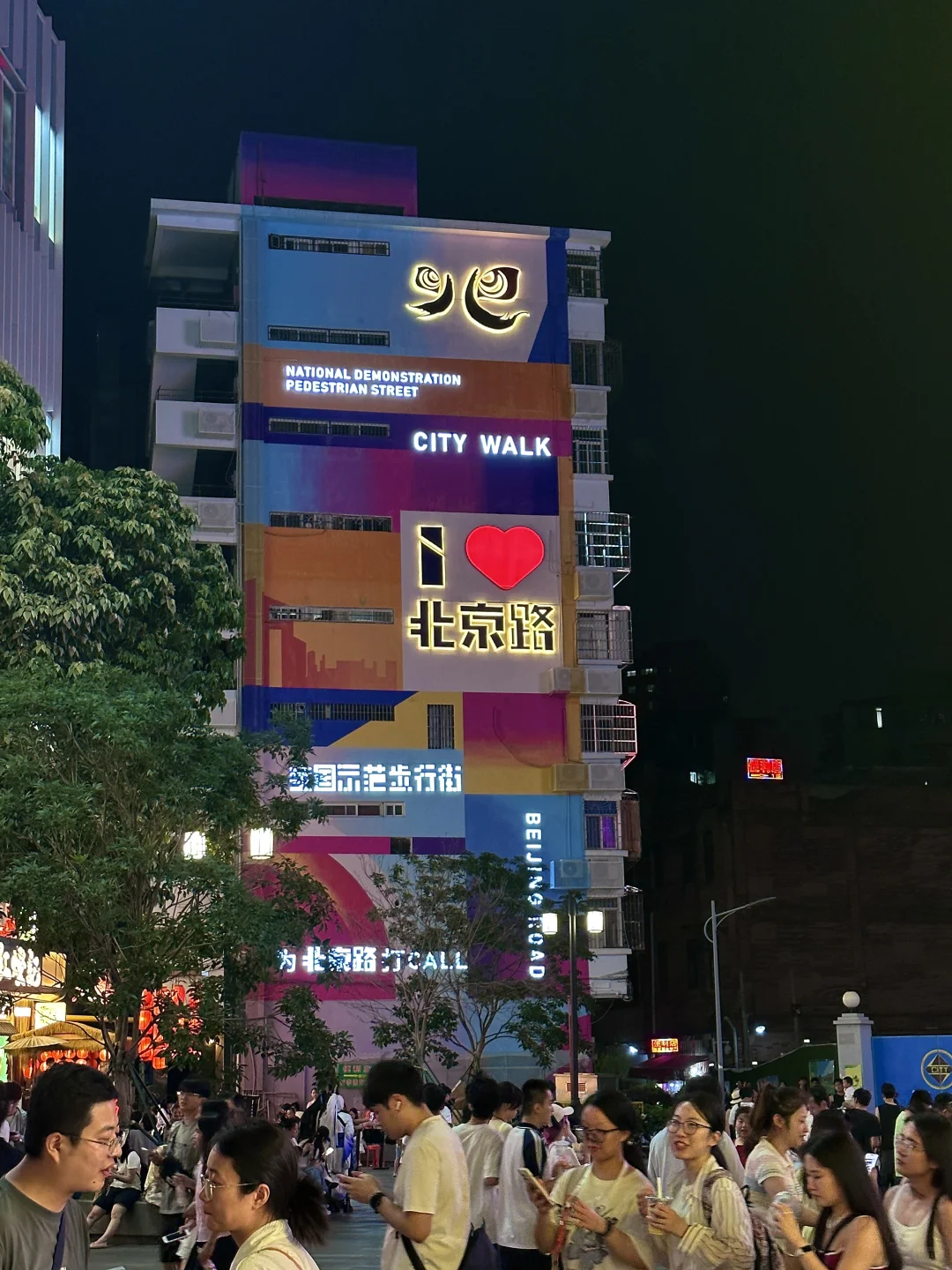 📍广州 不在北京的北京路