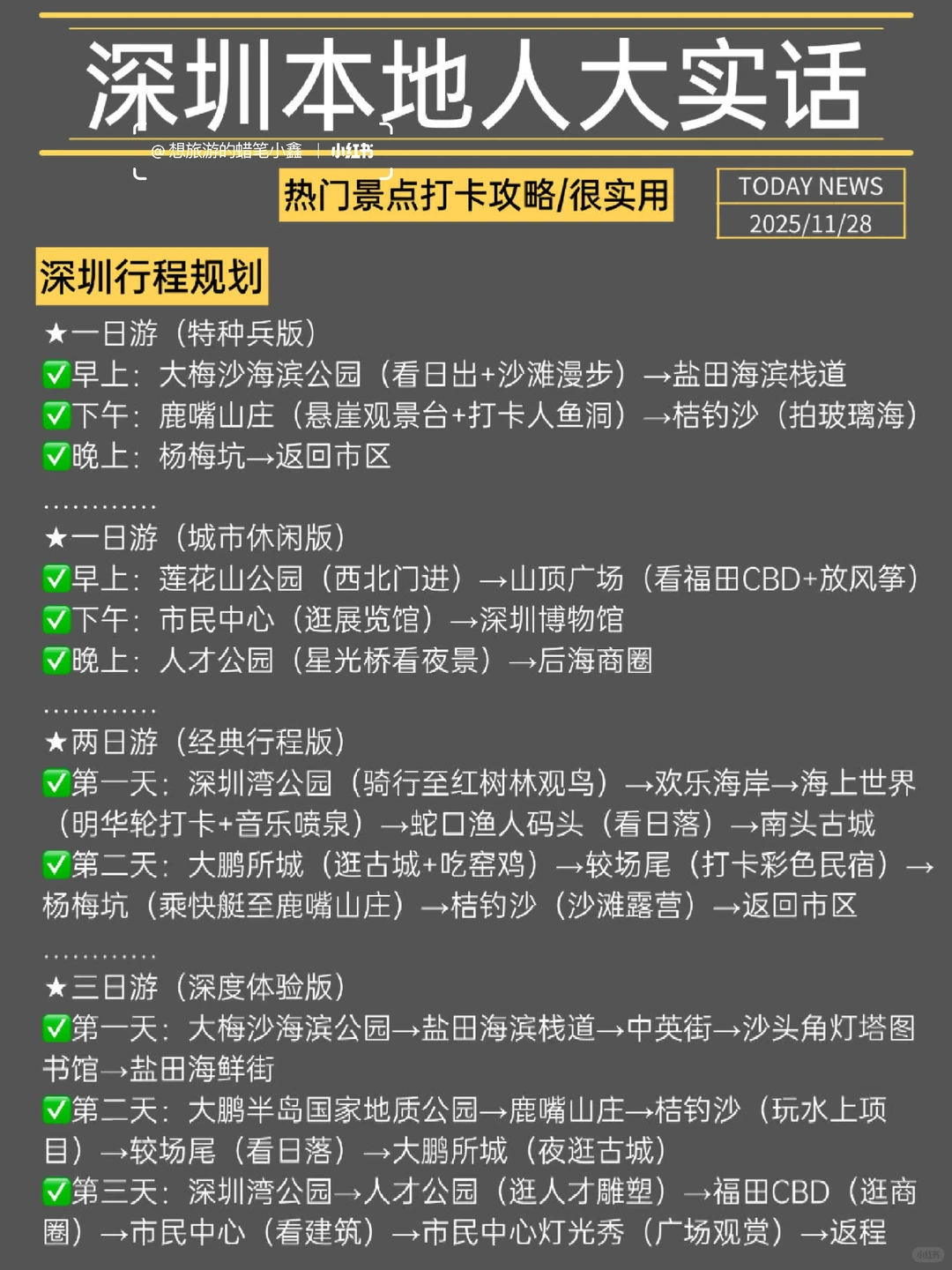 深圳旅游本地人大实话‼️别怪我没提前告诉
