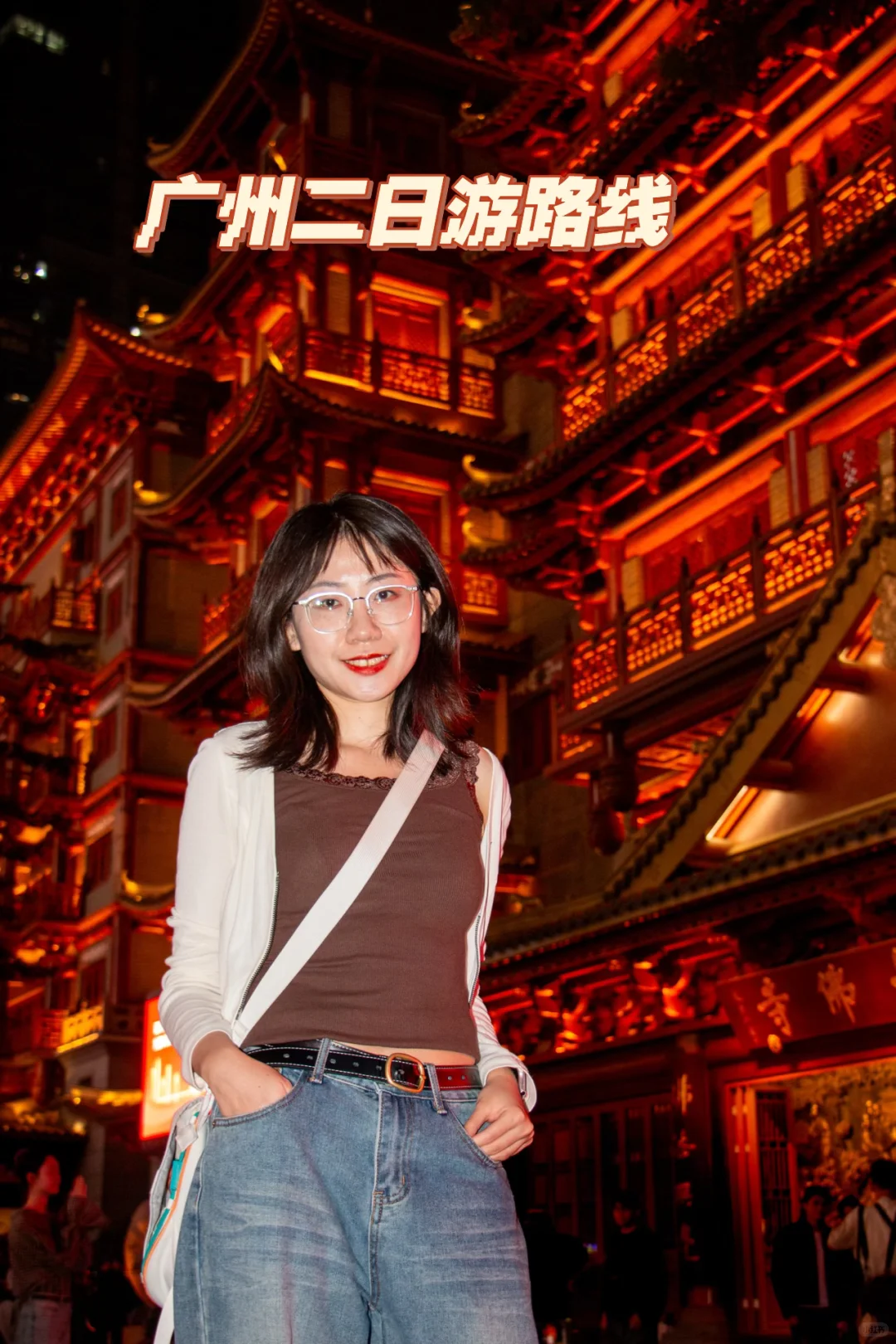 广州两日游路线分享