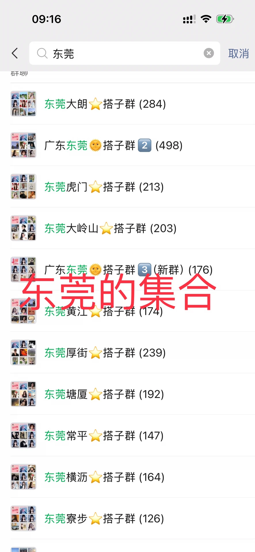 有没有东莞的呀