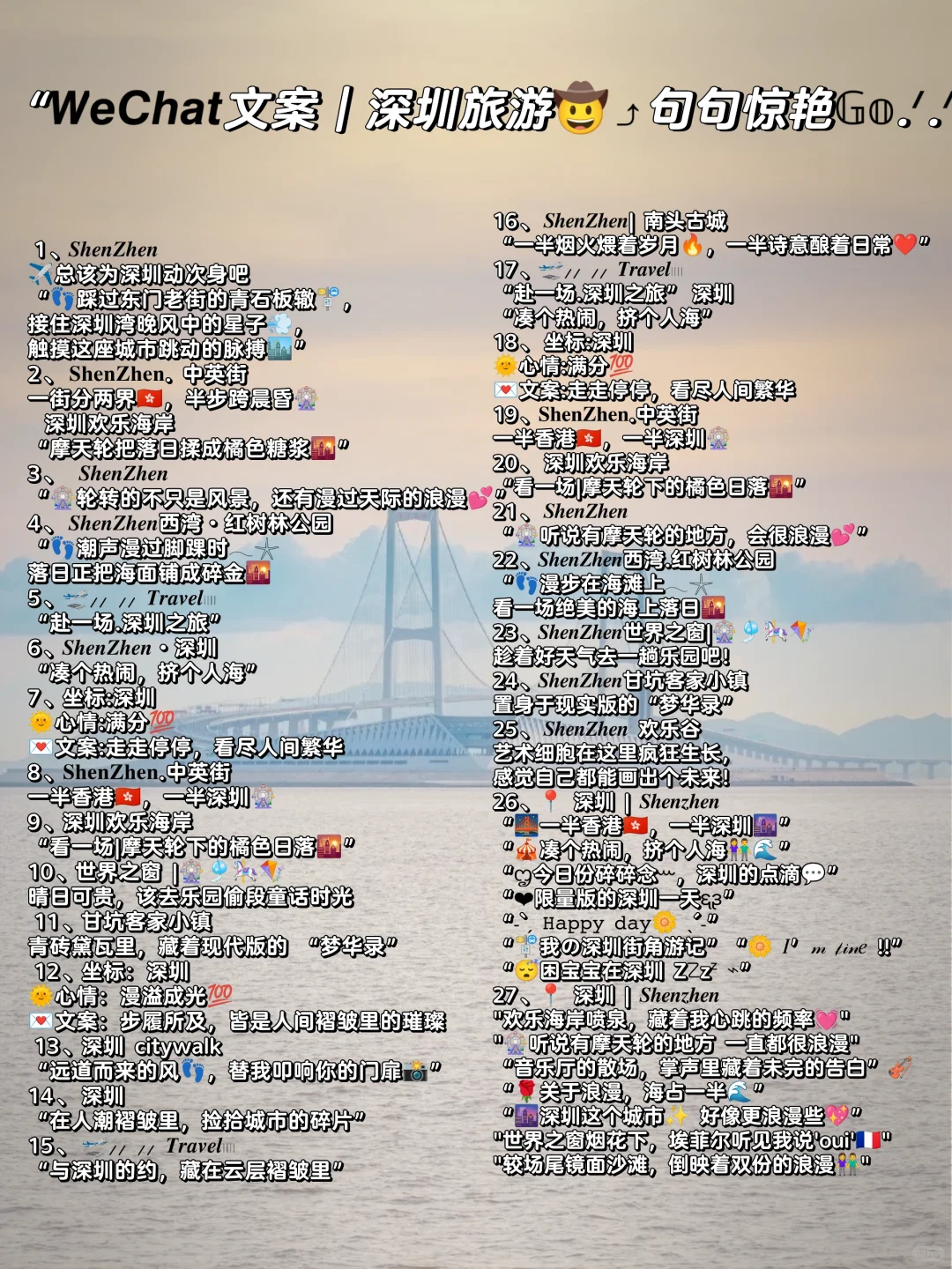 “朋友圈文案｜深圳旅游🤠⤴这样发超😎