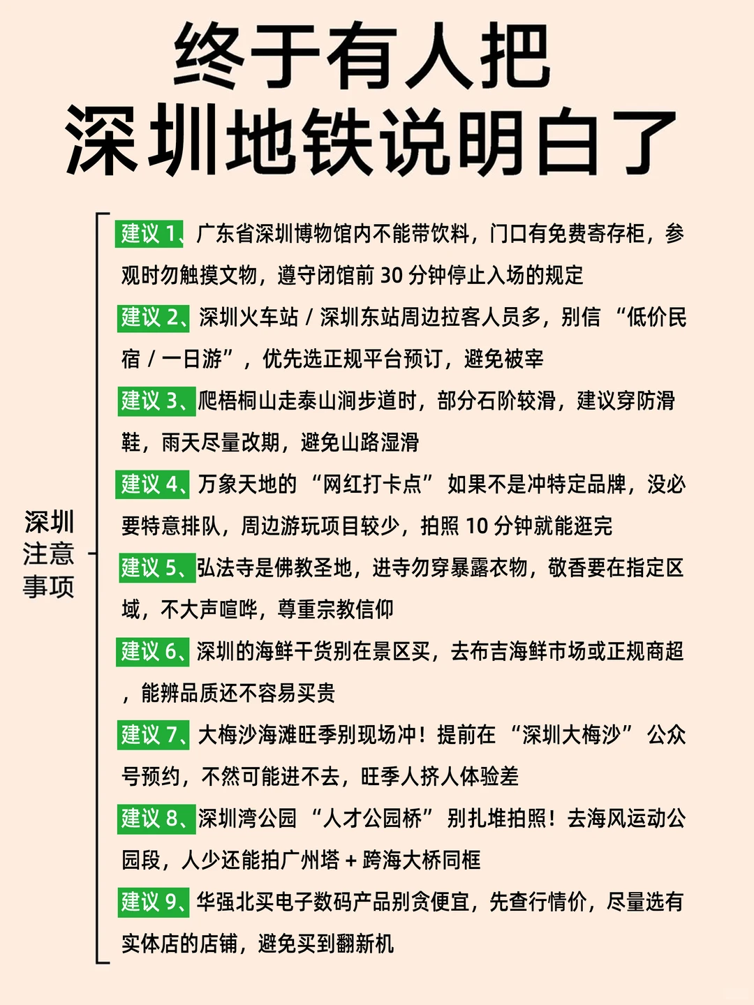 谁懂啊！终于有人把深圳地铁说清楚了