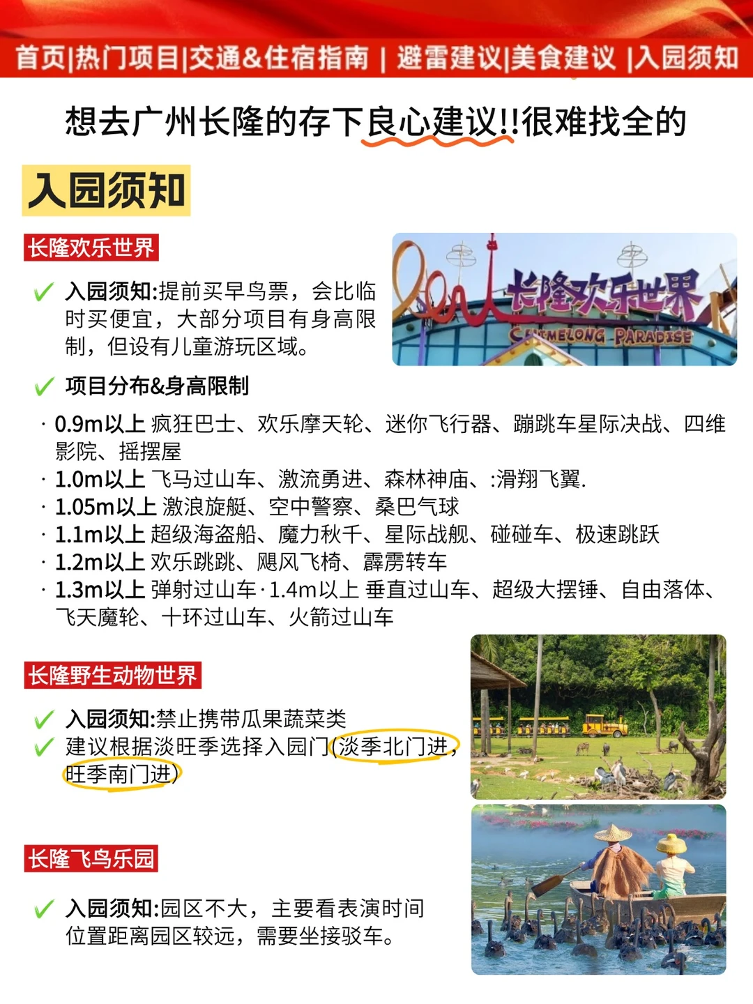 广州长隆刚回来，没做攻略千万别去❗️