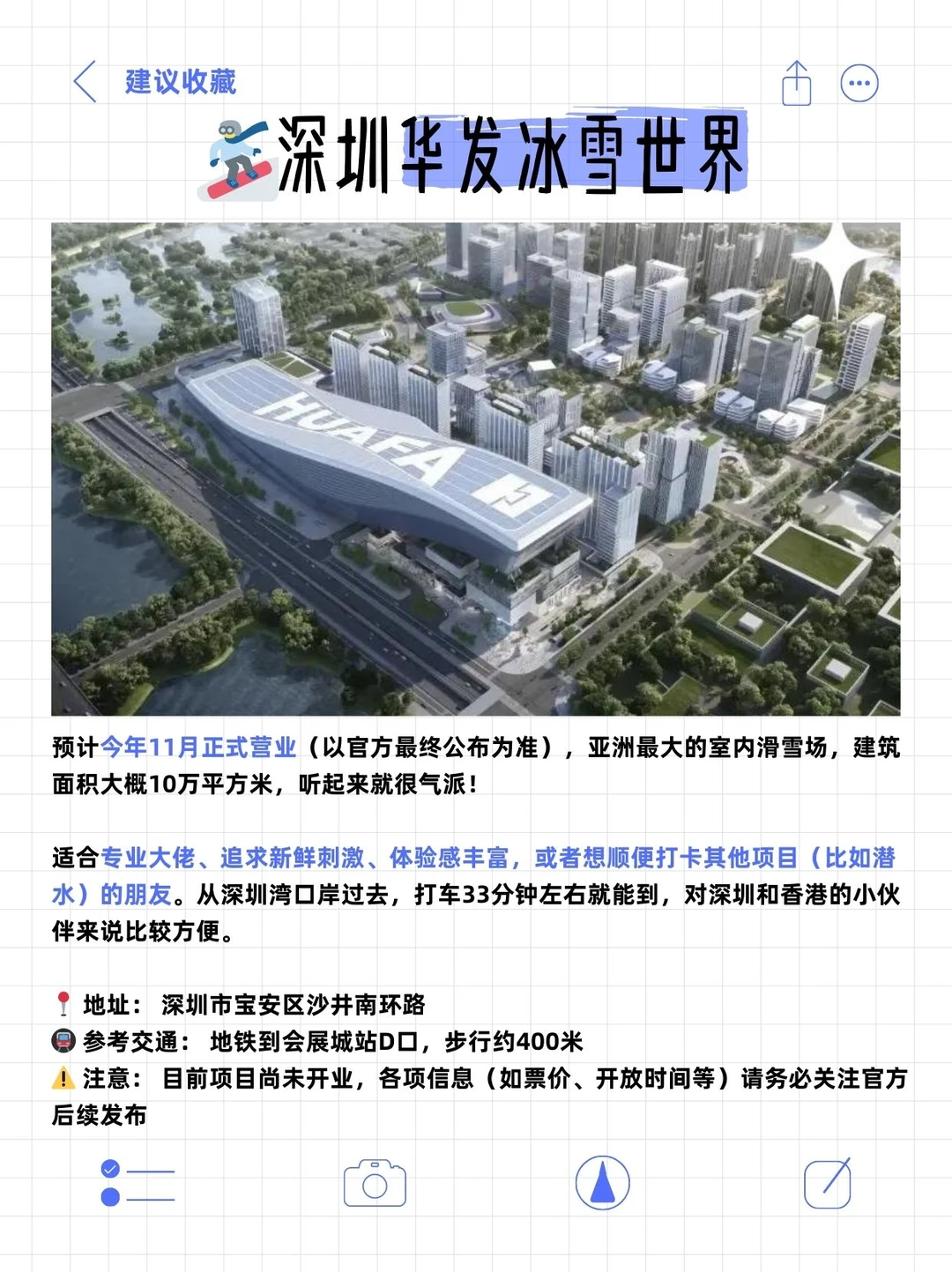 深圳华发VS广州融创，华南两大滑雪场终极PK