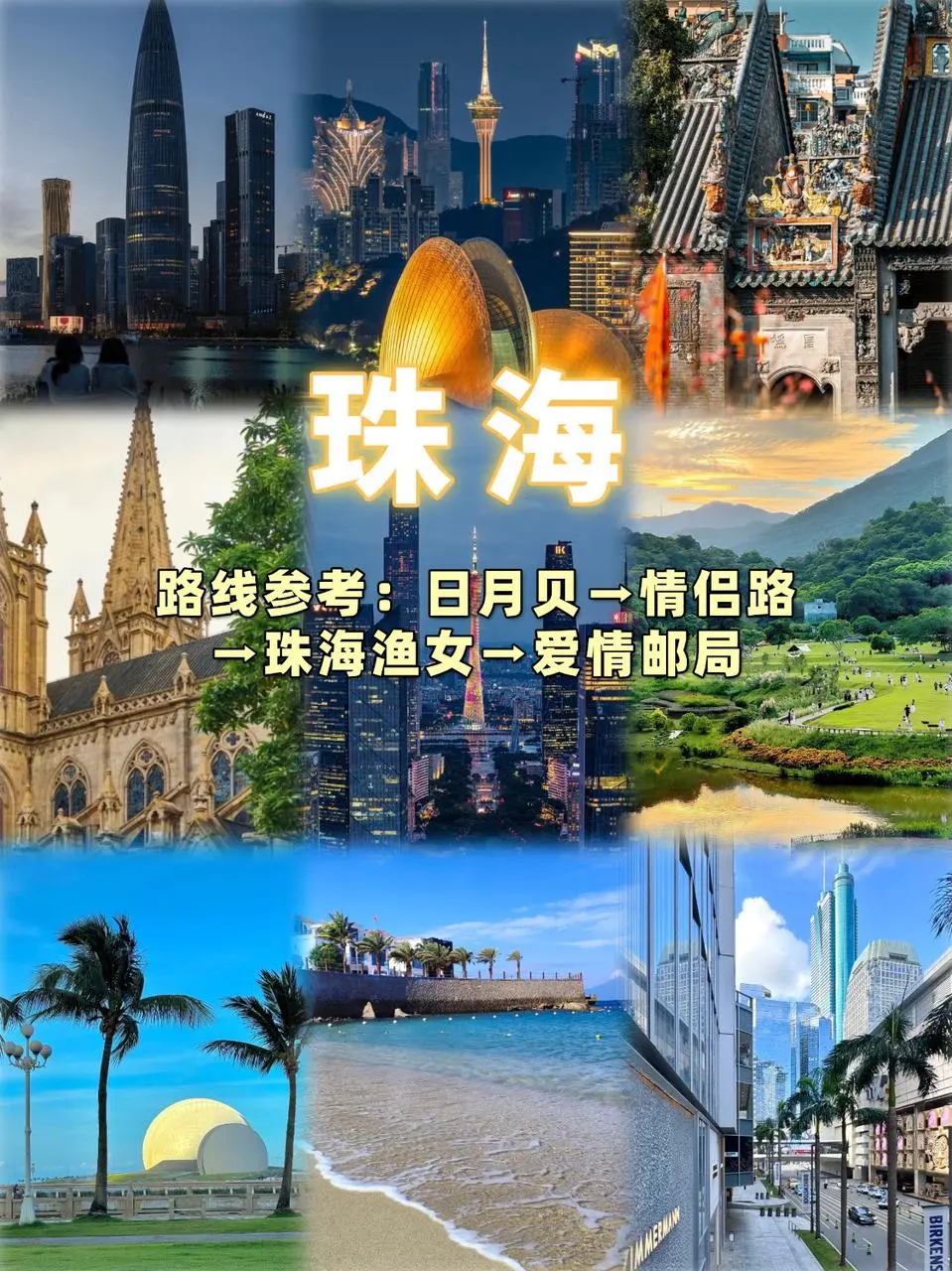 别瞎做攻略了！广深珠这么玩才是 yyds