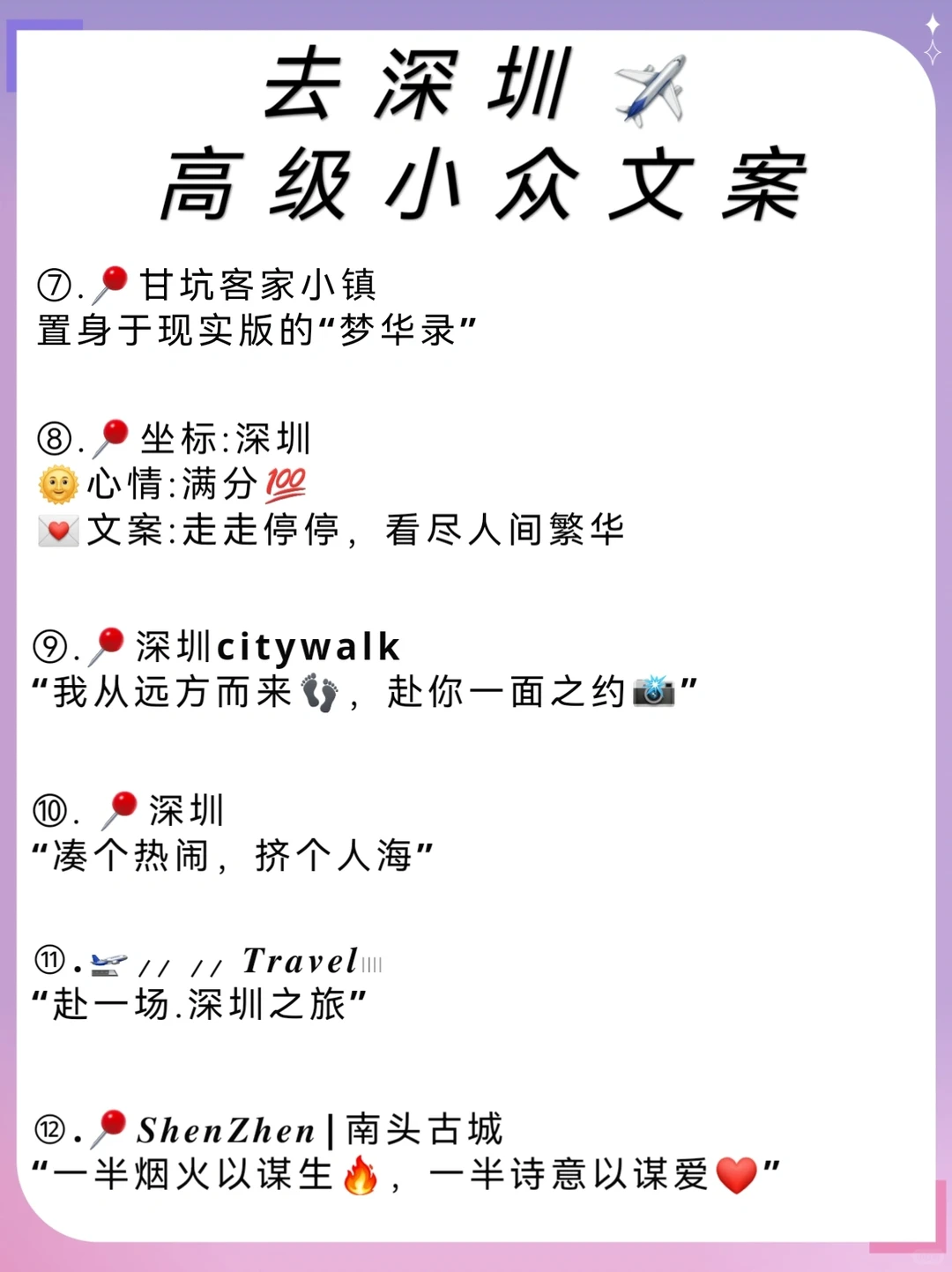 去深圳✈️|citywalk旅行高级小众文案🎡