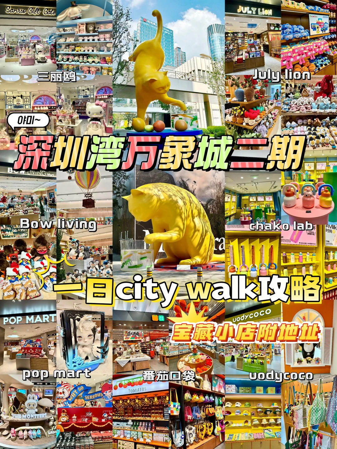 深圳湾万象城二期！超全citywalk攻略！（无广）