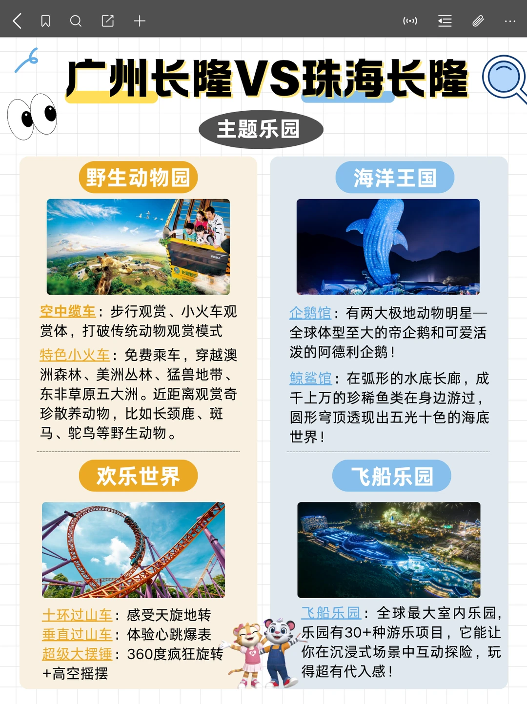 广州长隆vs珠海长隆｜寒假亲子游怎么选？